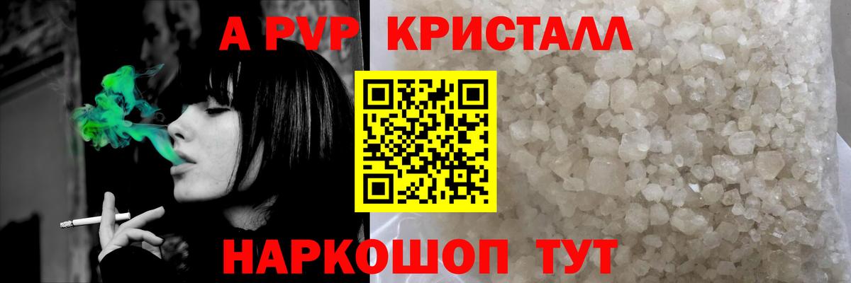 А ПВП  Alfa_PVP крисы CK  APVP Crystall  наркошоп  Вход с VPN  A PVP СК КРИС  Азнакаево 