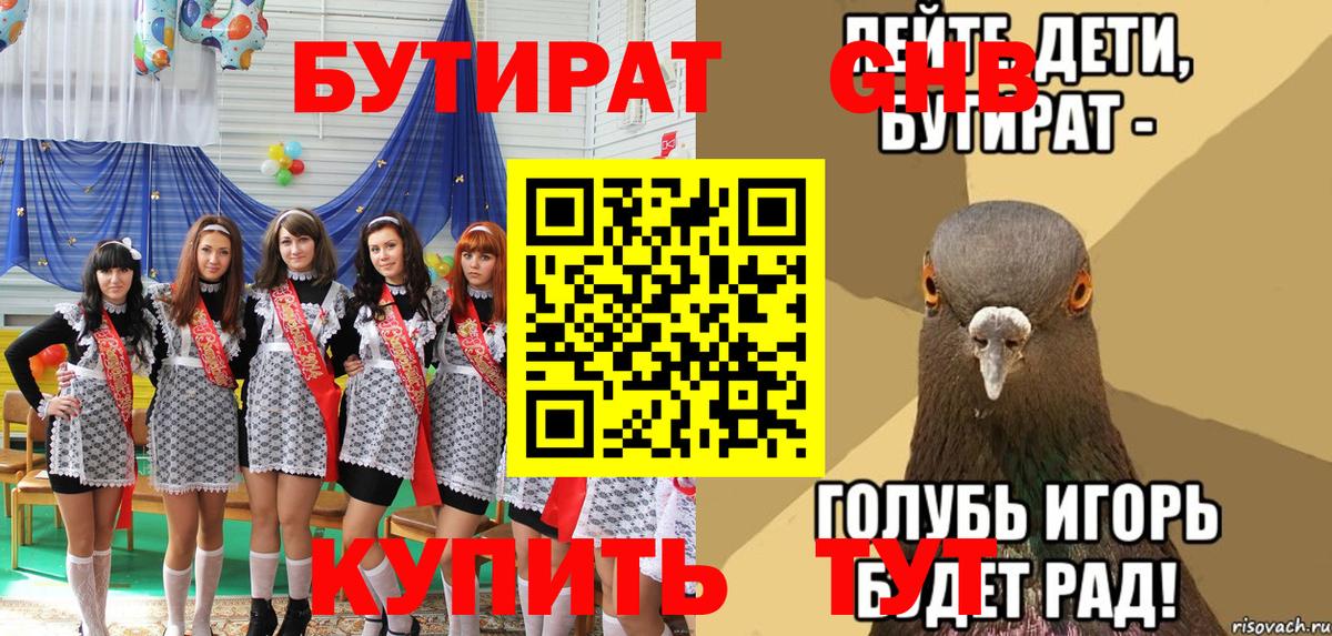 БУТИРАТ Butirat Азнакаево