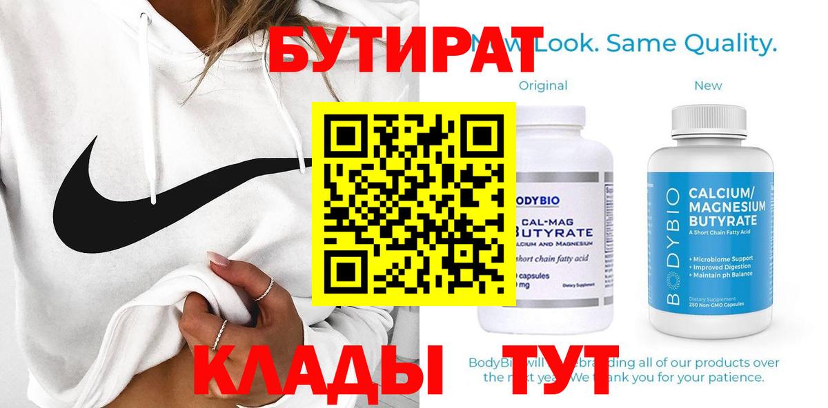 БУТИРАТ  Вход с VPN  Азнакаево  Бутират вода 