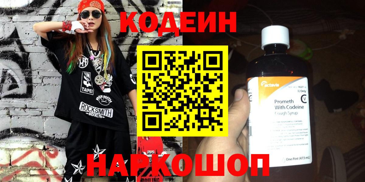 Азнакаево  Кодеиновый сироп Lean Purple Drank  Вход с VPN 