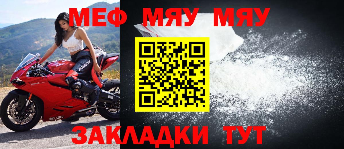 Меф мяу мяу  Азнакаево